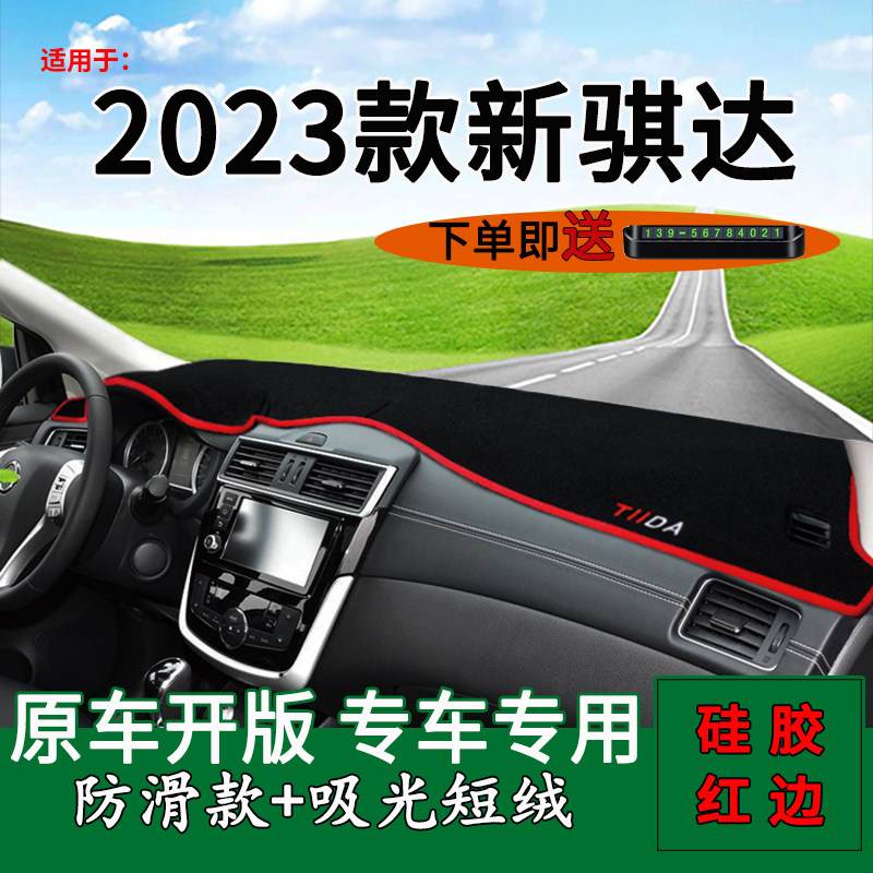 新骐达中控仪表台汽车用品工作台