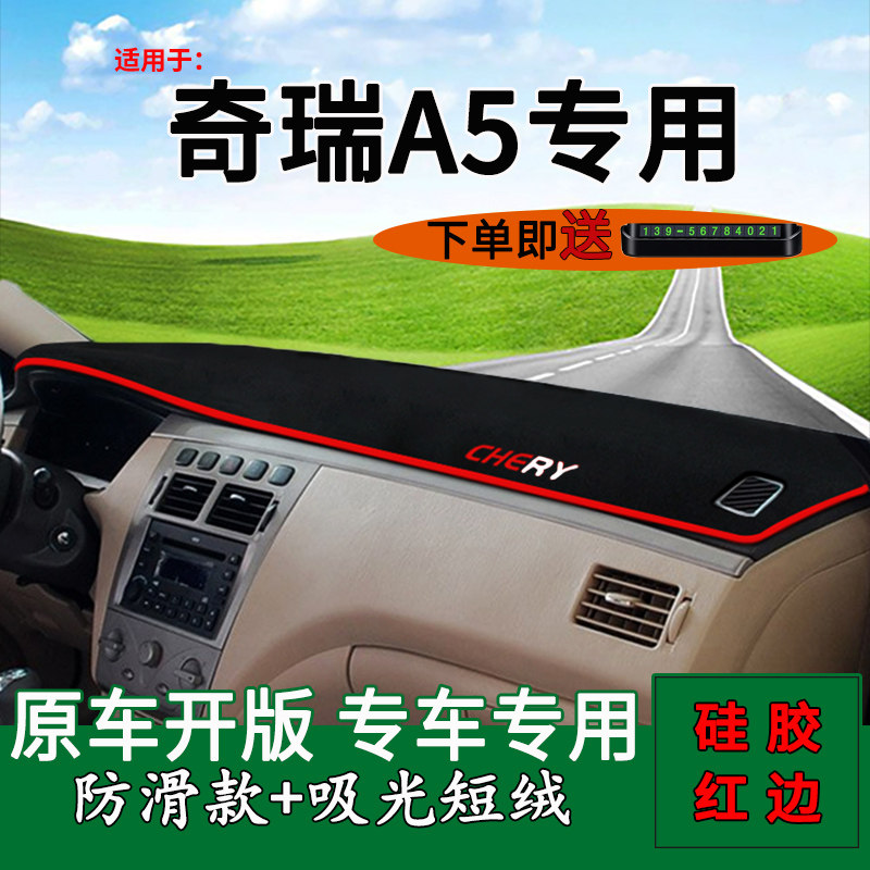 适用奇瑞a5内饰改装垫汽车用品