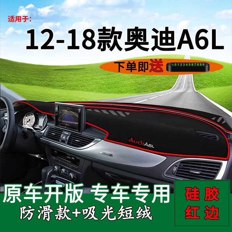 【官方推荐】奥迪a6l仪表台遮阳