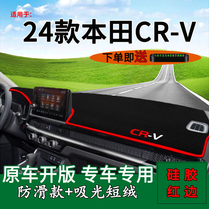 2024款本田CRV仪表台防晒避光垫