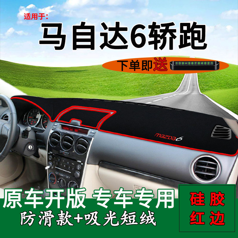 马自达轿跑睿翼内饰改装避光垫