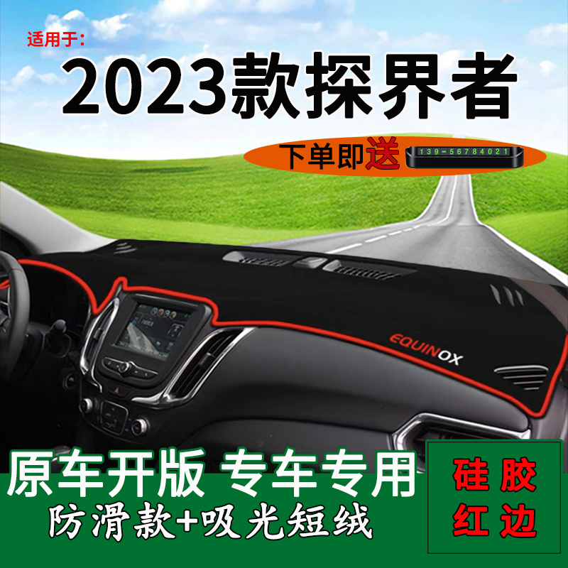 探界者避光垫轩典仪表台垫硅胶