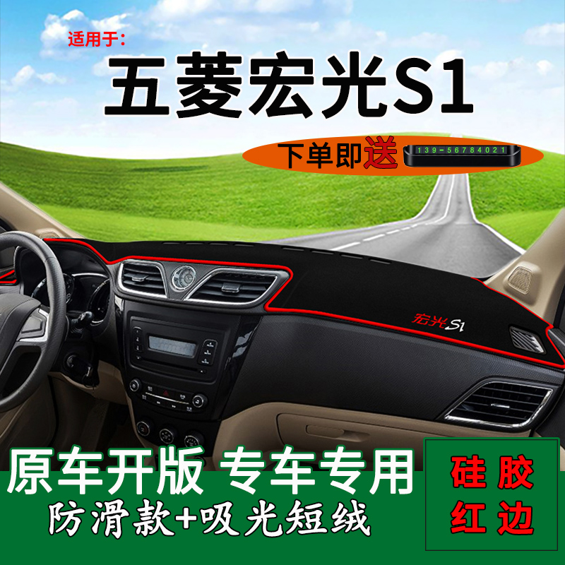 五菱宏光s1避光垫仪表台遮阳垫子