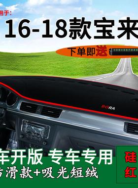 适用13 14 15 16 17 18款大众宝来改装内饰中控仪表台防晒避光垫