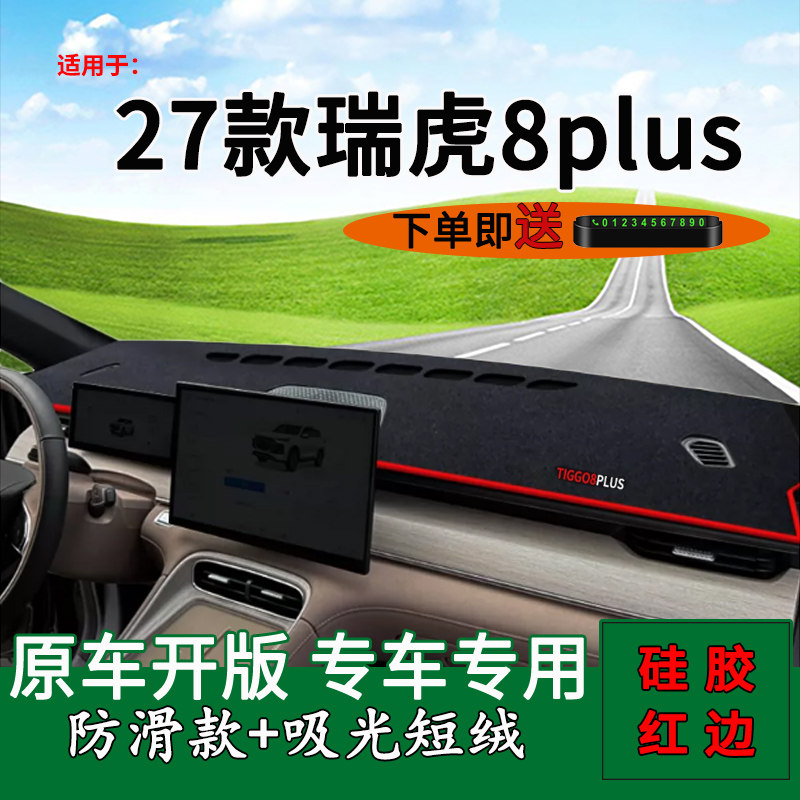 【官方推荐】瑞虎8plus工作台垫