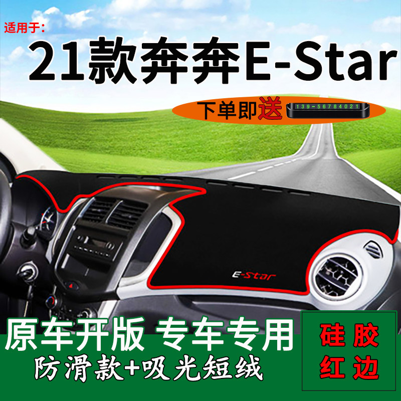 estar避光垫国民改装内饰