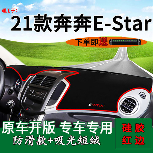estar避光垫国民改装内饰