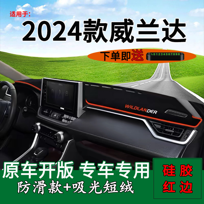 2023款威兰达仪表台防晒避光垫
