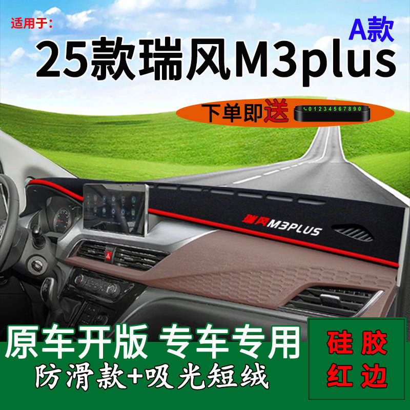 【官方推荐】瑞风M3plus工作台垫