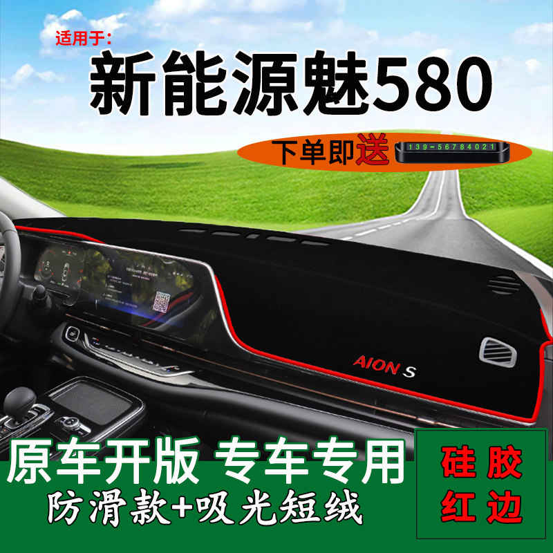 适用23款埃安S魅580内饰改装仪表台避光垫车头垫前工作台防晒遮阳,汽车用品/电子/清洗/改装,防滑垫/防护垫,淘宝优惠券,粉丝福利购,淘宝优惠卷