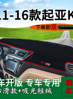 适用东风悦达起亚K2中控仪表台防晒避光垫KIA K2内饰改装隔热遮阳