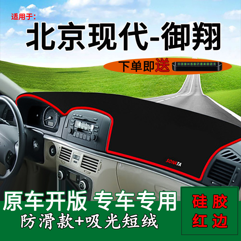 现代御翔避光垫防晒遮阳垫