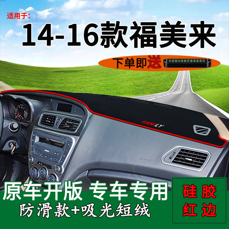 适用海马新福美来四代内饰改装中控仪表台防晒避光垫工作台遮阳垫