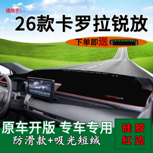 适用于2026款丰田卡罗拉锐放中控仪表台防晒避光垫改装饰车头遮阳