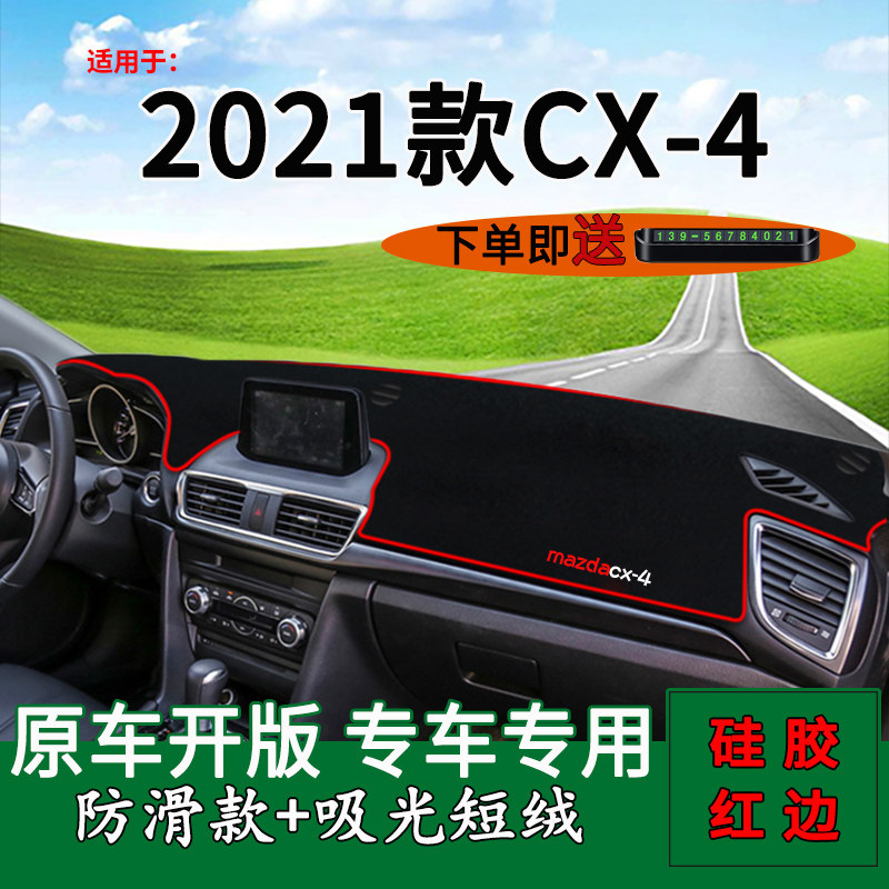 适用2021款马自达CX-4中控仪表台防晒避光垫内饰改装遮阳汽车用品