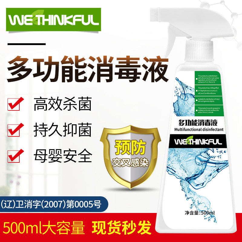 多功能含氯消毒液家用室内空气除菌衣物皮肤杀菌消毒水喷雾消毒剂在类目 洗护清洁剂/卫生巾/纸/香薰, 家庭环境清洁剂, 消毒液中 - 来自Buy2taobao.com提供专业的淘宝代购服务
