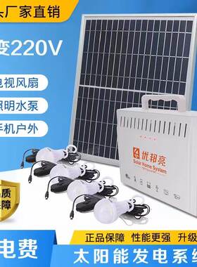太阳能发电系统家用220V户外照明手机充电多功能带插座光伏板蓄电