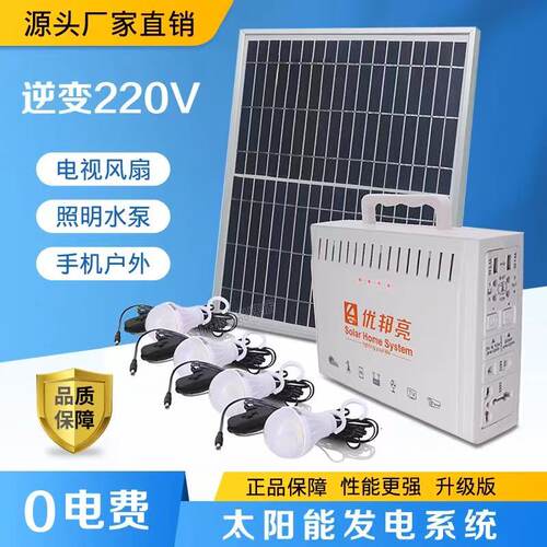 太阳能发电系统家用220V户外照明手机充电多功能带插座光伏板蓄电