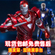 MK33 COMICAVE1 12合金钢铁侠CS MK30百夫长可动发光兵人模型玩具