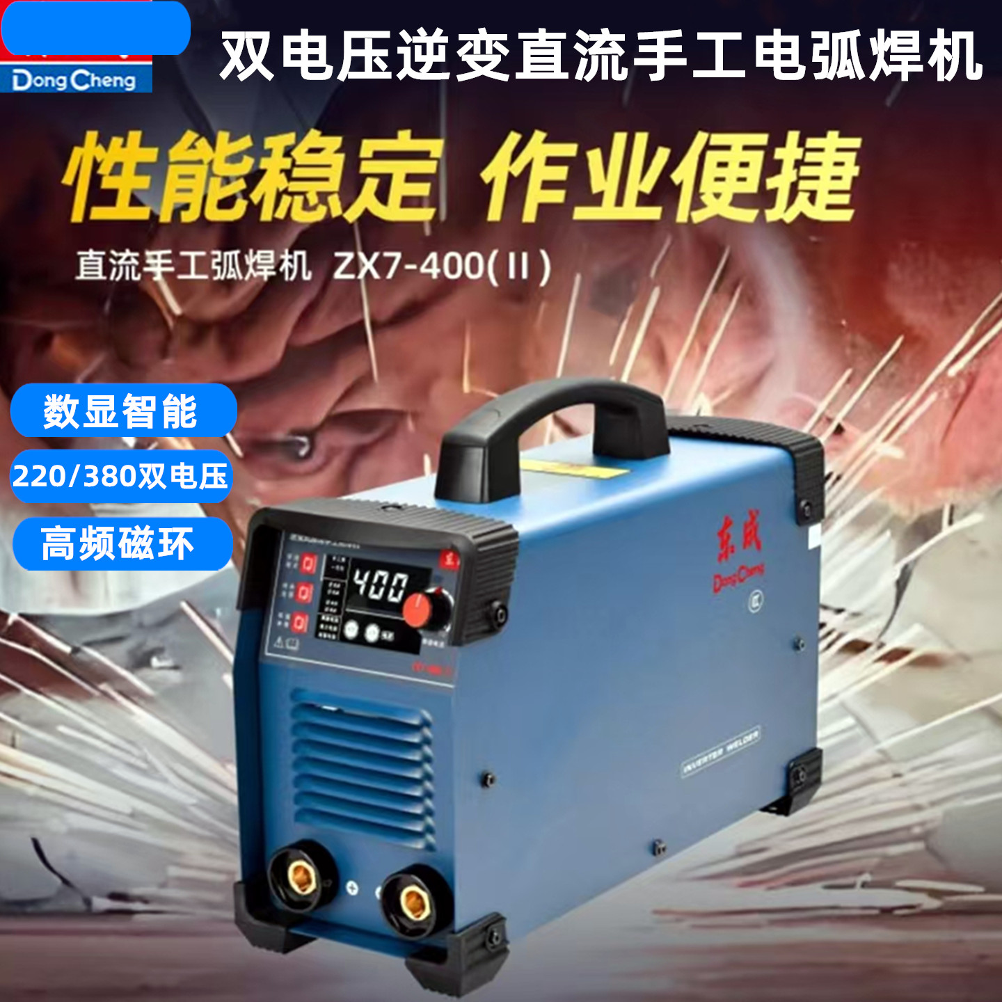 东成逆变直流氩弧焊机220v电