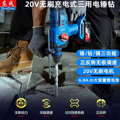 充电电锤冲击钻锂电无刷两用多功能电锺电镐电捶DCZC22