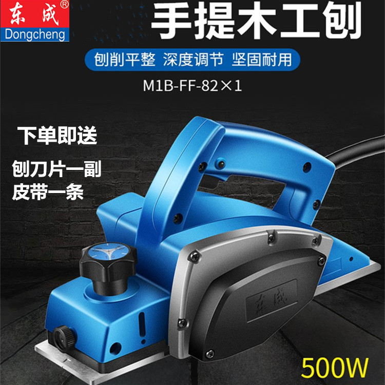 东成电刨M1B-FF02-82*1多功能木工手提电刨子电动刨刀手推平刨