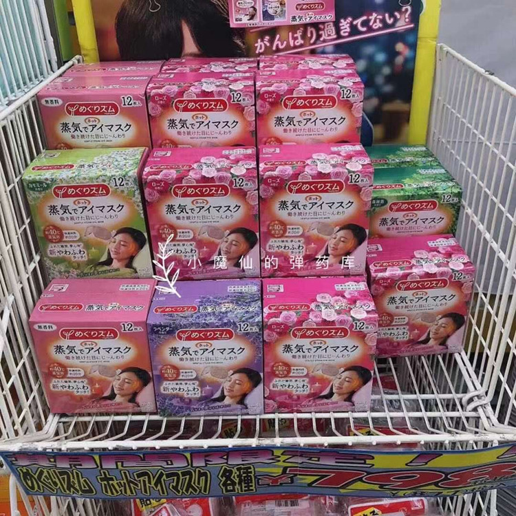 现货日本KAO花王蒸汽眼罩眼膜热敷 舒缓  1片 12片/盒