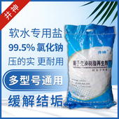 井神软水盐过滤家用多种净水器饮用水颗粒状树脂离子交换再生剂