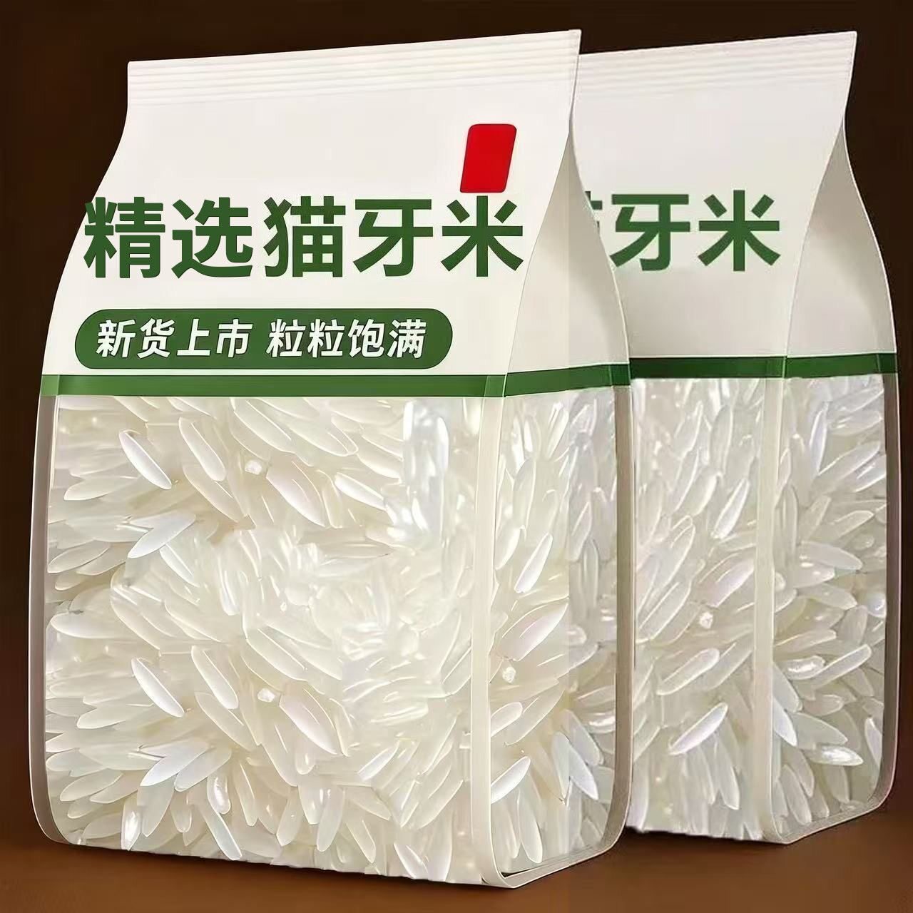 新米⑤斤2026猫牙米长粒香米正宗农家细长米猫牙优质超长批发