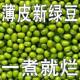 东北绿豆新鲜农家绿豆可发芽粮油颗粒饱满皮薄杂粮绿豆汤5斤批发