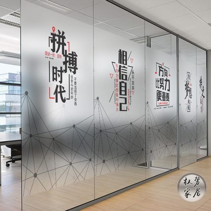 定制办公室静电磨砂玻璃贴纸创意励志标语文化门贴画公司玻璃贴膜