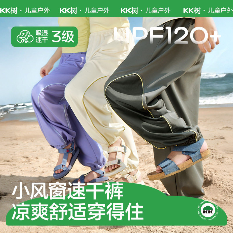 KK树儿童速干裤透气轻薄男童女孩休闲阔腿裤26春夏新款运动长裤