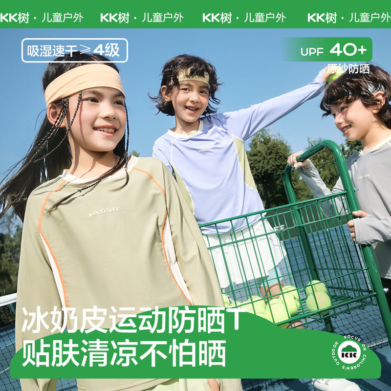 KK树儿童速干衣男童女孩运动防晒T恤宝宝长袖上衣户外训练春夏季
