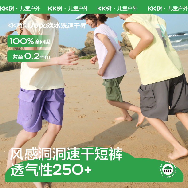 KK树儿童短裤运动速干男女童户外跑步春夏季休闲凉感透气五分裤子