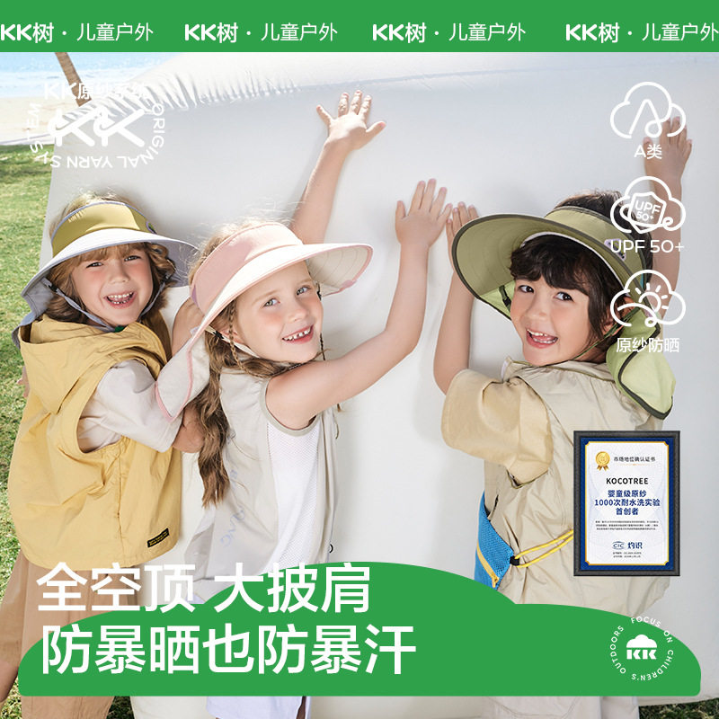 KK树儿童防晒帽男女童遮阳帽宝宝帽子防紫外线大帽檐空顶2026新款