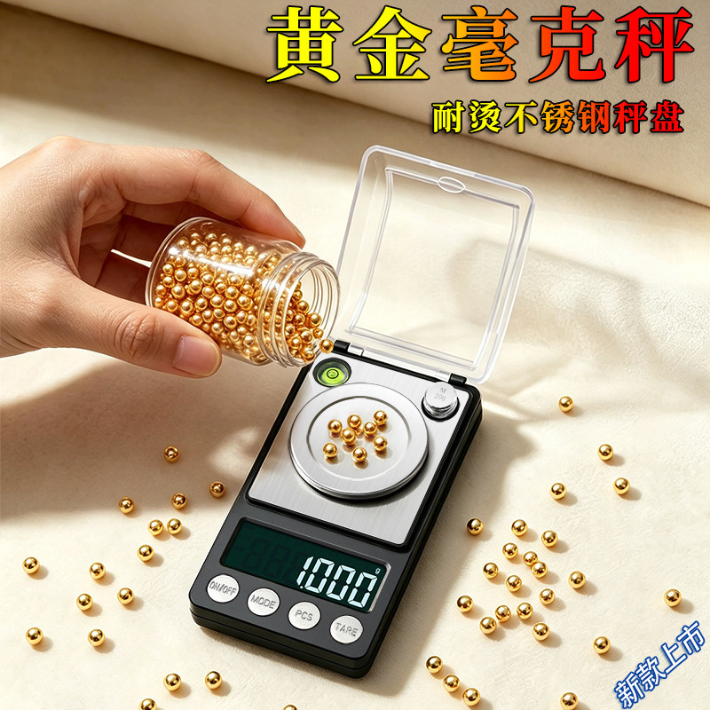 便携高精准黄金秤克重0.001g毫克