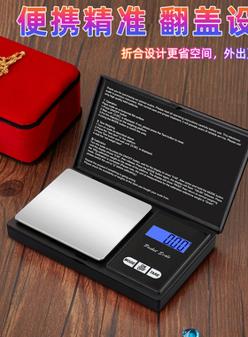 便携式黄金珠宝电子秤0.01g克称首饰茶叶玉石虫草称重家用小型称g
