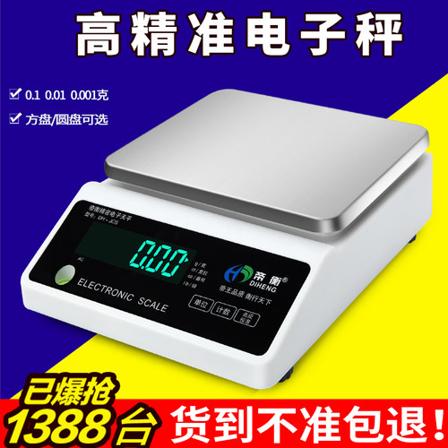 实验室电子天平秤精准高精度黄金