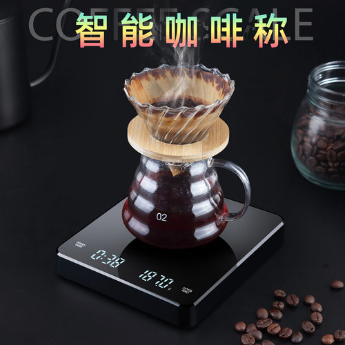 帝衡智能咖啡电子秤计时手冲咖啡