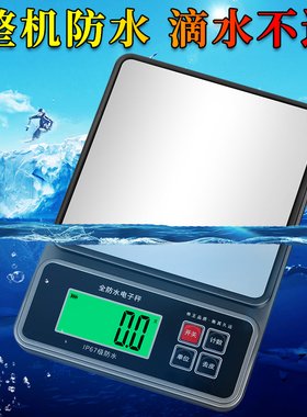 全密封防水电子秤0.1g克称家用小型厨房烘焙秤奶茶叶调料食物秤重