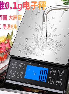 防水厨房烘焙秤0.1g家用小型食物电子秤调料奶茶叶秤精准商用克称