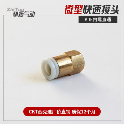 CKT 内螺纹直通迷你型气管快速接头KJF/KQ2F03-M3/04-M5/06-M6/01