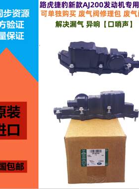 XFLXEFPACE废气阀气门室盖