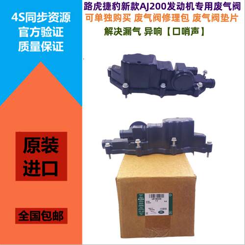 XFLXEFPACE废气阀气门室盖