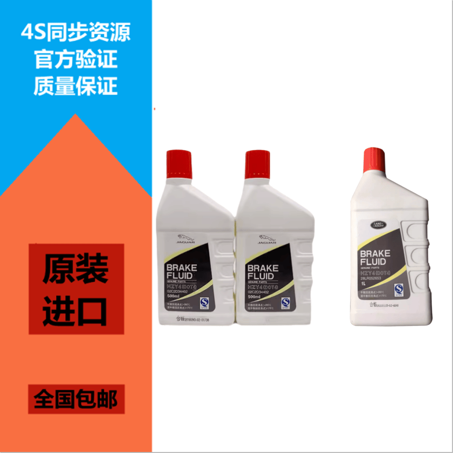 揽胜极光神行者刹车油制动液