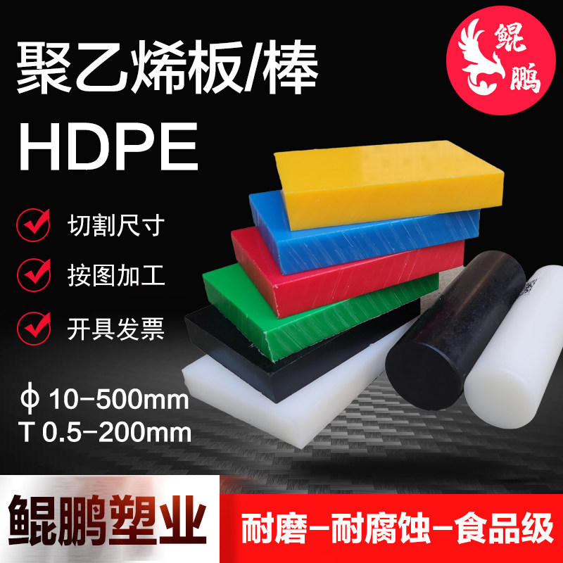 hdpe高密度高分子板材食品级加工图片