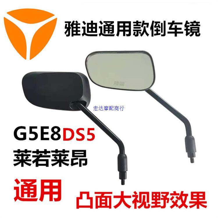 适用于雅迪G5GG6E8E9莱诺莱昂M6冠能博客V1V20倒车镜后视镜反光镜