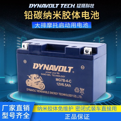 猛狮电池DT7B-4-C飞鹰鬼火雅马哈TTR250/马杰斯特凯旋劲战125电瓶