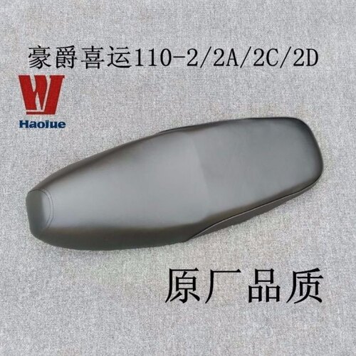 适用于豪爵喜运摩托车坐垫HJ110-2/2A/2C/2D坐垫座包鞍座原厂大座