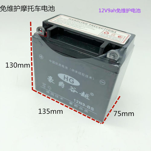 12V9a骑式男装干电池电瓶免维护125太子摩托车150摩托车电池